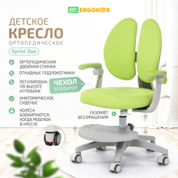 Стул для школьника Ergokids Sprint Duo Plus с подлокотниками
