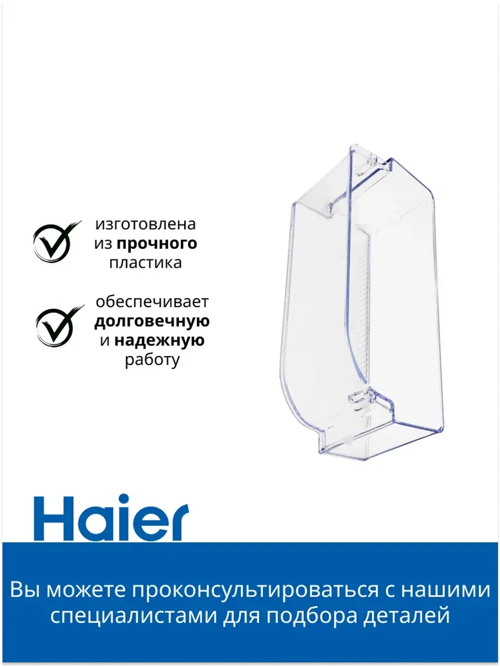 балкон двери холодильника Haier 0060229613A
