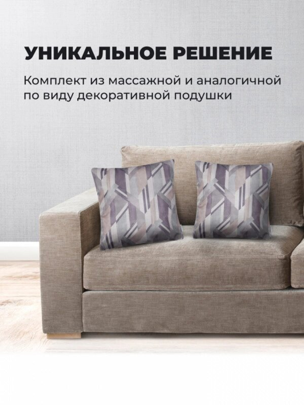 БЕСПРОВОДНАЯ МАССАЖНАЯ ИНТЕРЬЕРНАЯ ПОДУШКА GESS DECORA — СЕРАЯ