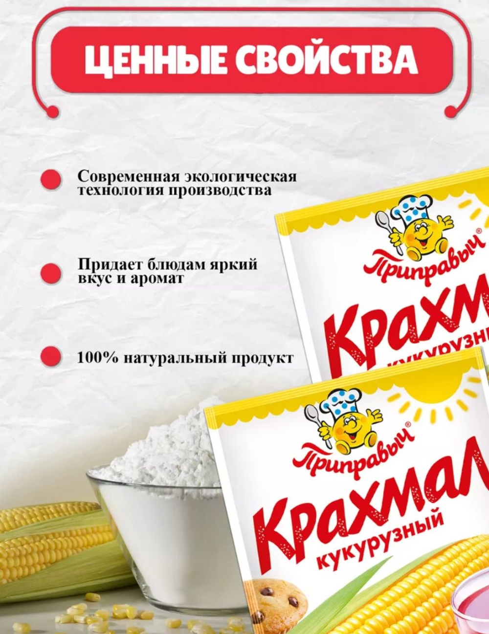 Крахмал кукурузный, 50 гр