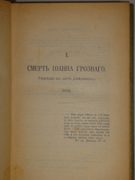 "Полное собрание сочинений Гр. А.К.Толстого в 4-х томах". А.К.Толстой. 1908г. - раритет