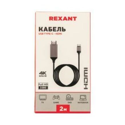 Кабель REXANT USB Type-C - HDMI, 2 м