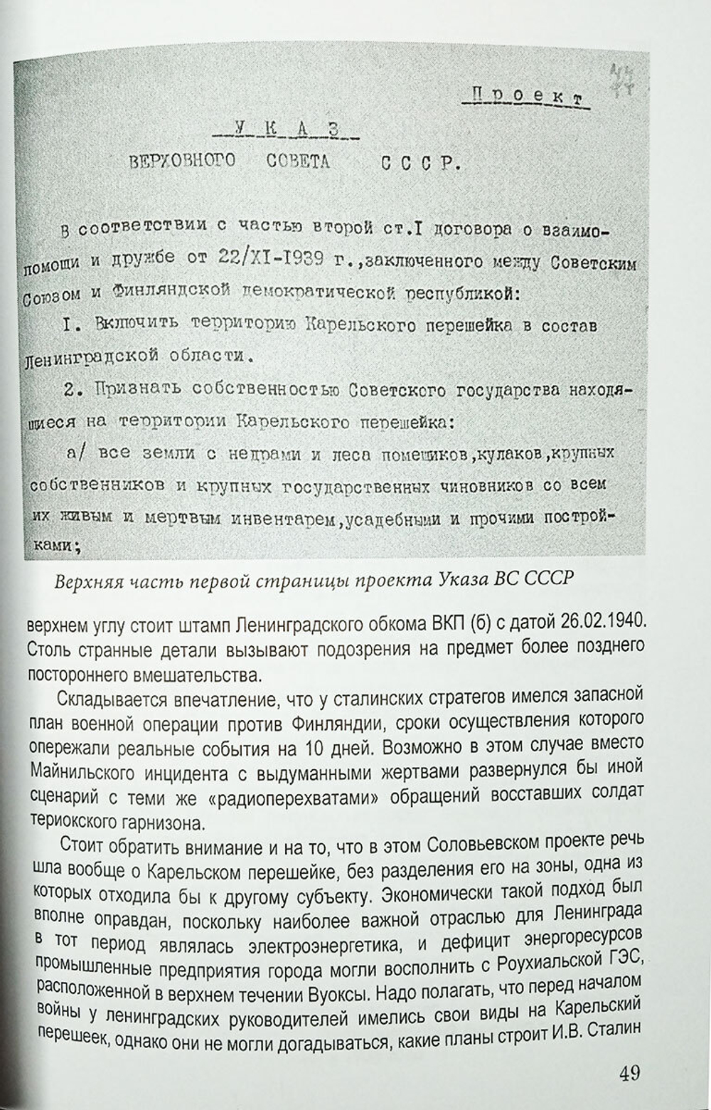 Советское освоение Карельского перешейка. 1939 — 1941, 1944 — 1951