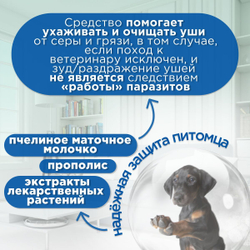 Лосьон для ушей очищающий Стоп Проблема для кошек, собак, кроликов и хорьков 25мл