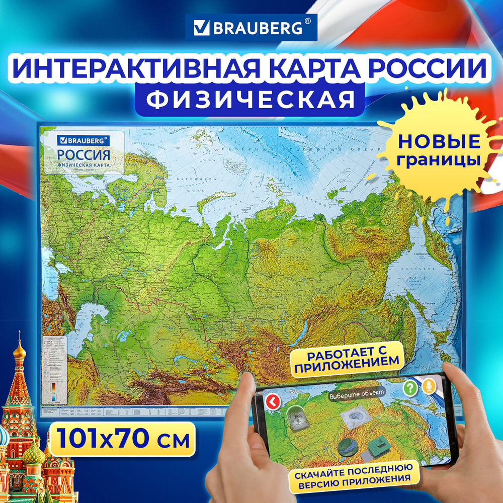 Карта России физическая 101х70 см 1:8 5М с ламинацией интерактивная европодвес BRAUBERG (5 штук в упаковке)