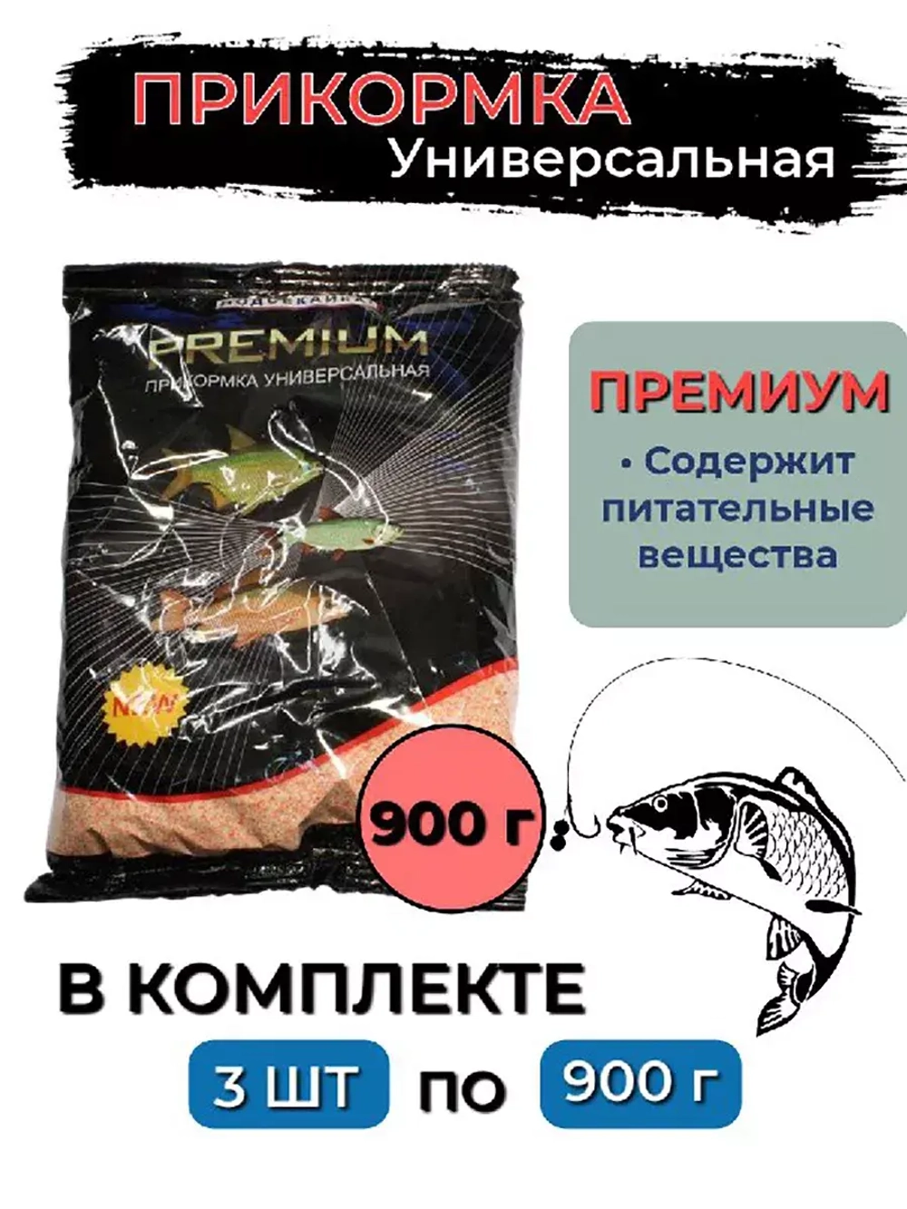 Прикормка ПЛОТВА 0,9 кг, (сыпучка), 3 штуки