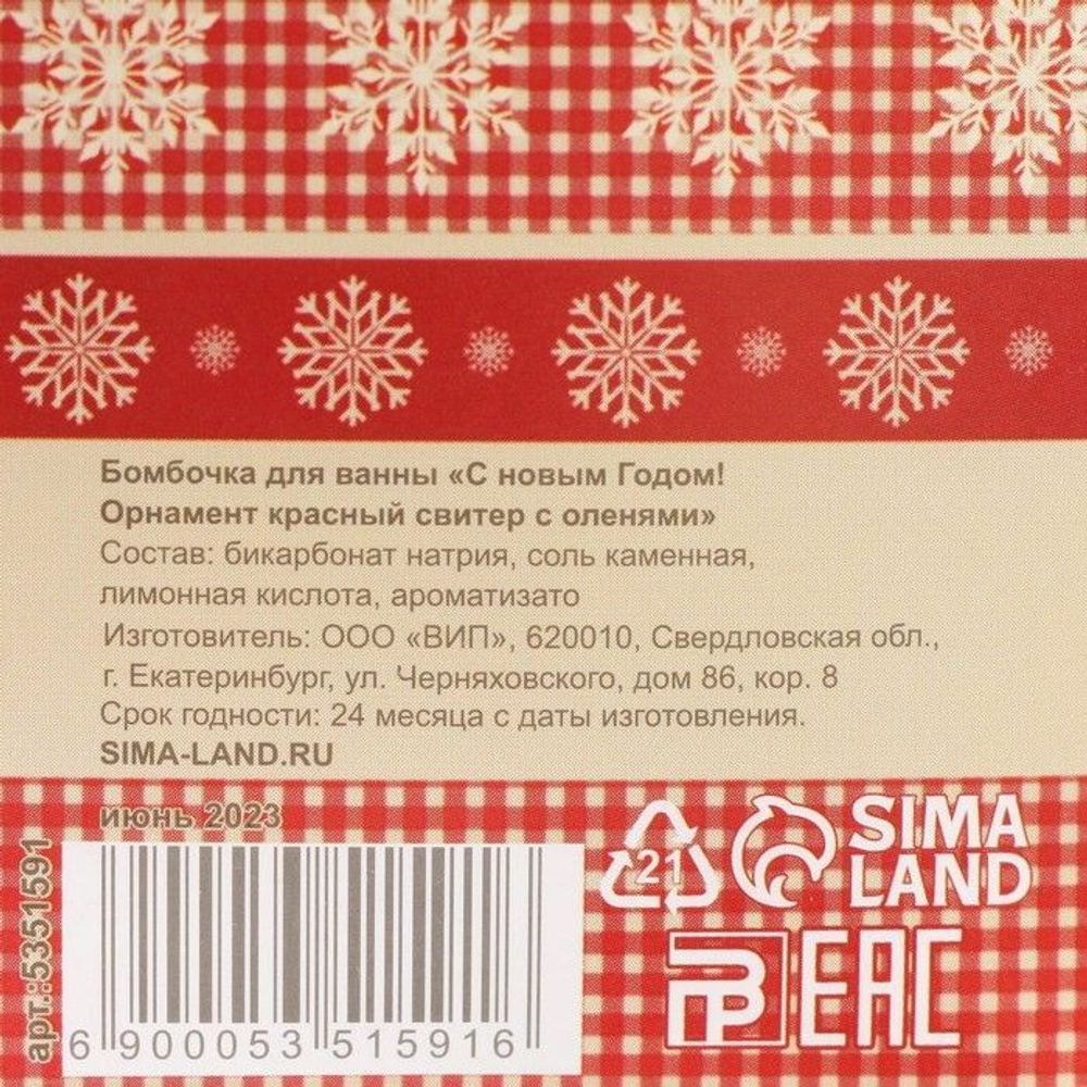 Бомбочка для ванны С Новым Годом! в коробочке с оленями - 120 гр.