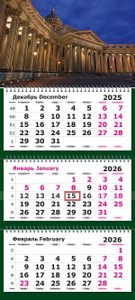 Календарь трехсекционный на 2026 год, "Питер. Казанский Собор"