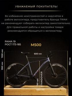 Велосипед горный TRINX M500, PRO, 29"*19", HD, Shimano 8s