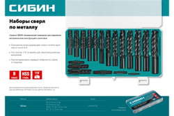 Набор сверл по металлу СИБИН 100 шт, 1-10 мм 29610-H100