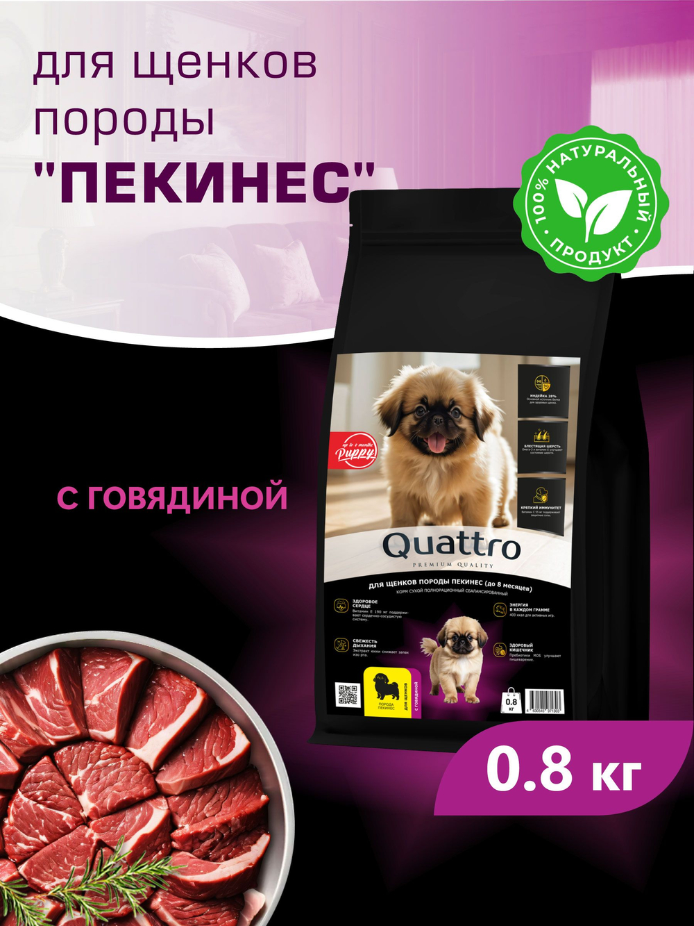 Корм сухой для щенков породы Пекинес, с говядиной, 800 гр, QUATTRO