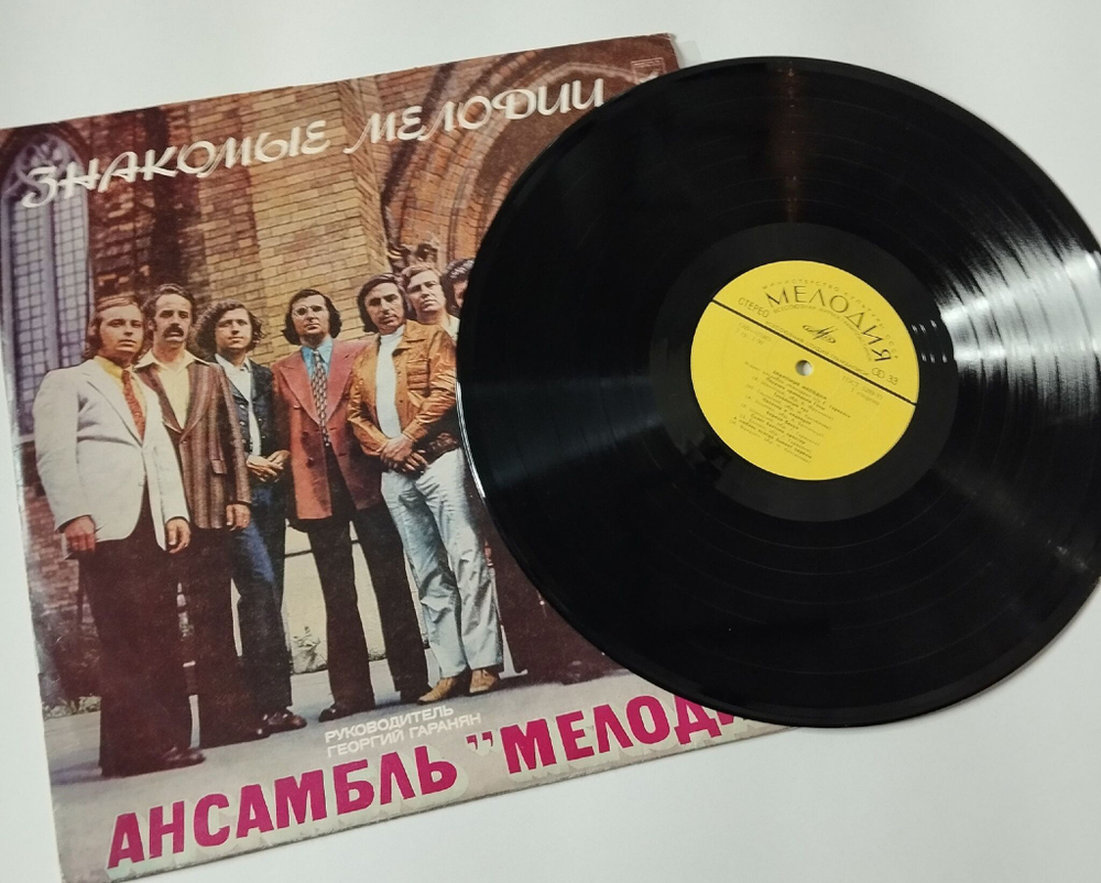 Винтажная виниловая пластинка LP Ансамбль Мелодия Знакомые Мелодии (СССР 1974)