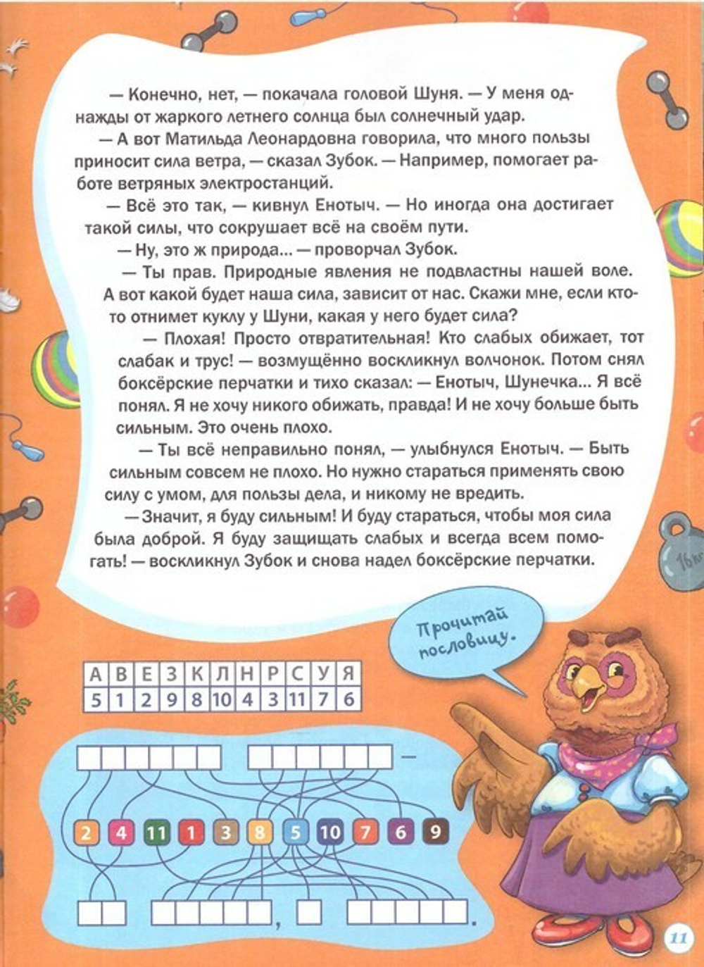 Журнал "Шишкин лес" № 5 Май 2022 г.