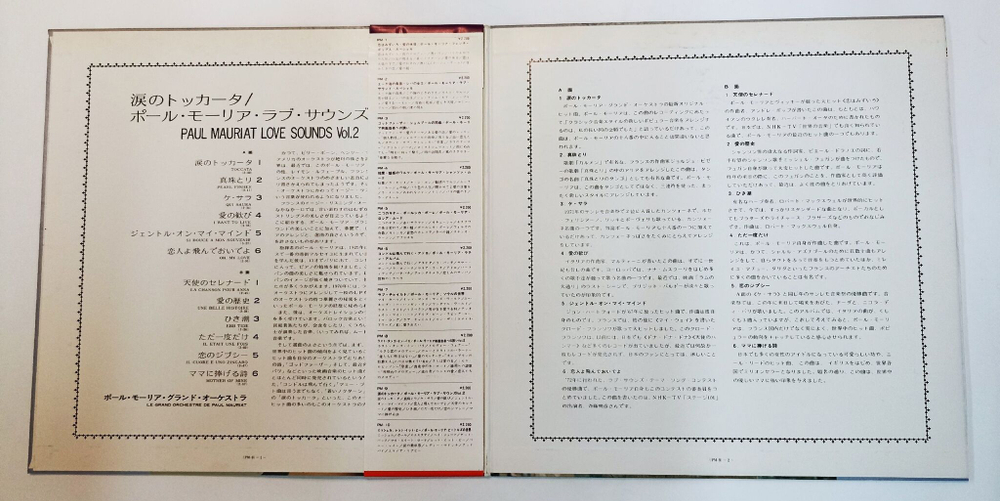Винтажная виниловая пластинка LP Оркестр Поля Мориа Le Grand Orchestre De Paul Mauriat Love Sounds Vol.2 (Japan 1973)