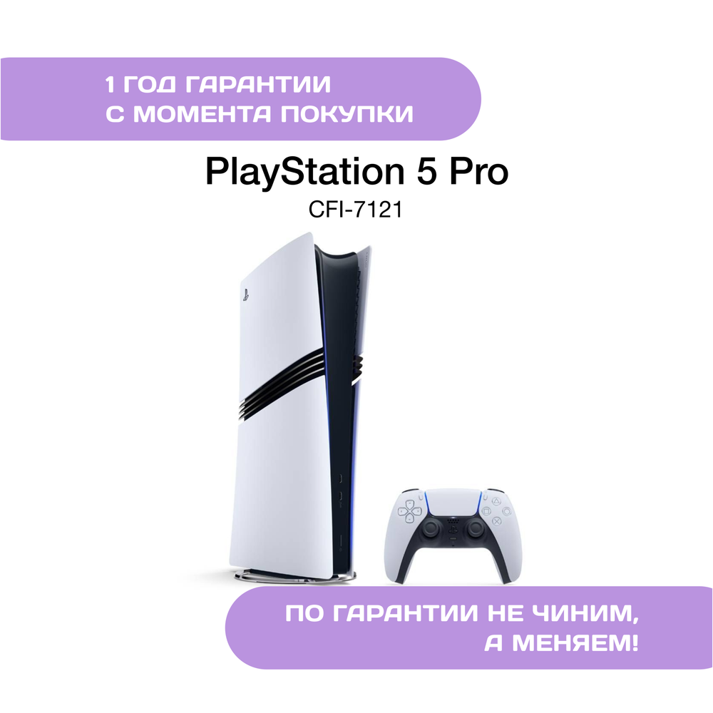 Sony PlayStation 5 Pro (CFI-7121)