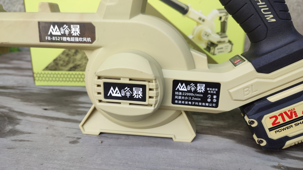 Ветродуйка аккумуляторная Feng Bao FB-8521