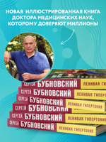 Ленивая гипертония. Как справиться с истинной причиной высокого давления. Сергей Бубновский