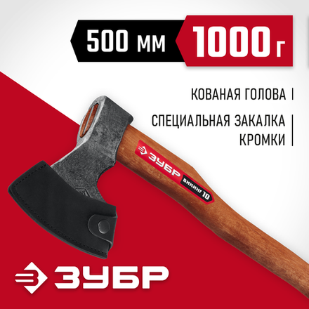ЗУБР ВИКИНГ-10, 1100/1450 г, 500 мм, универсальный кованый топор (20635)
