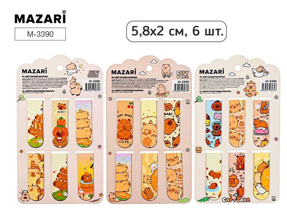 Набор закладок магнитных 6шт. "Капибара" 5.8х2см, ассорти 3 дизайна (Mazari)