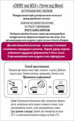 Кофе натуральный для кружки «Вишня со сливками»