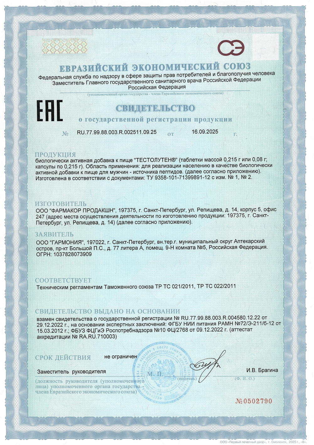 Тестолутен N20 (БАД)