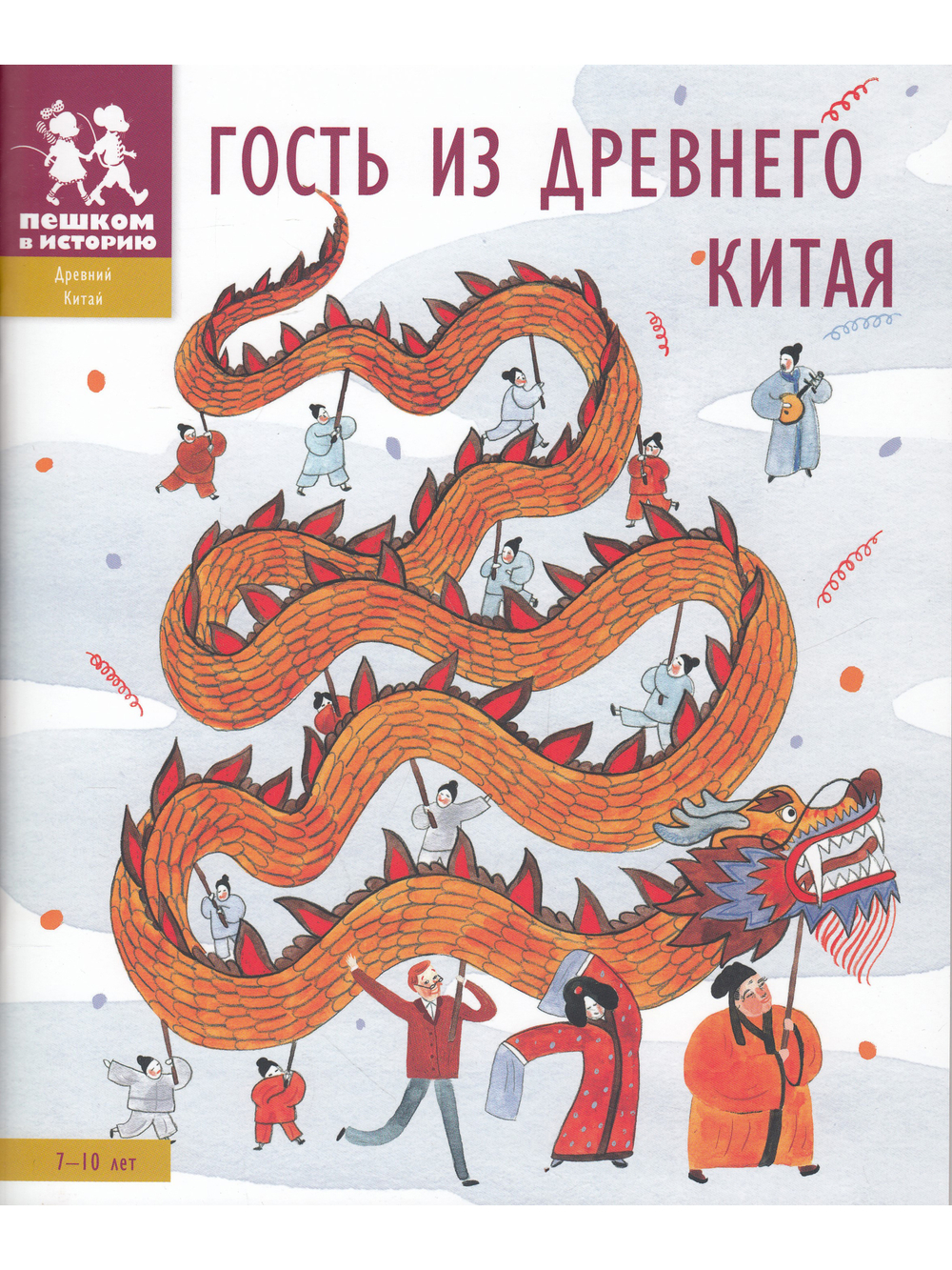 Гость из Древнего Китая
