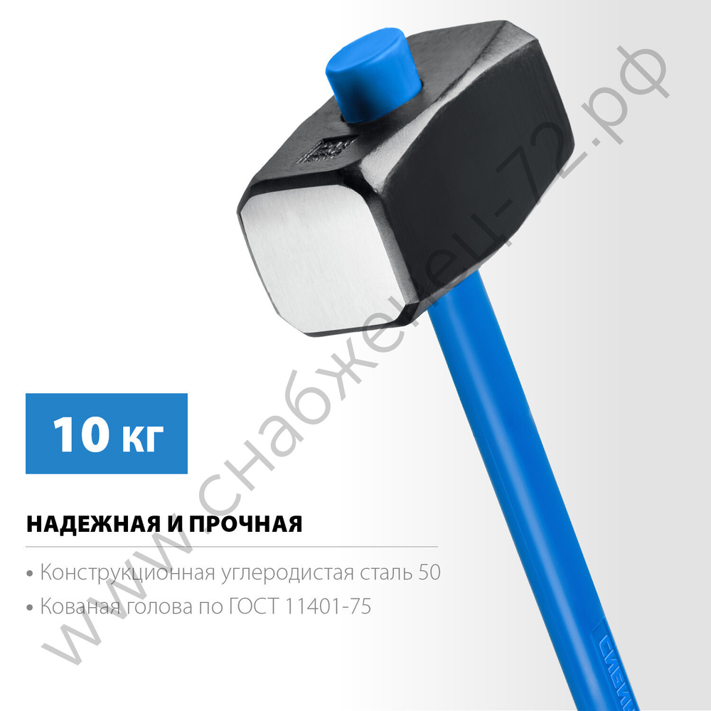 СИБИН 10 кг, Кувалда с удлинённой рукояткой (20134-10)