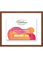 Рама для картин и фотографий 80x95