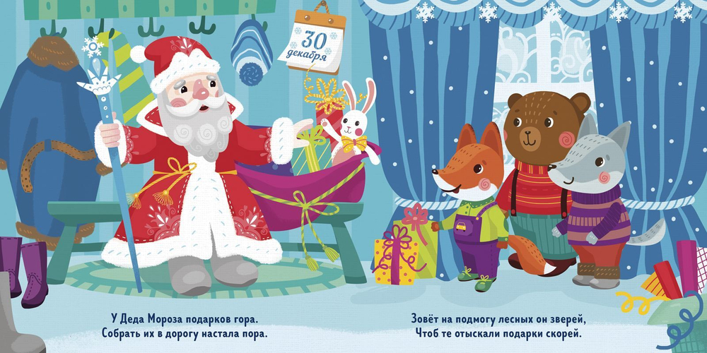 Новый год в лесу