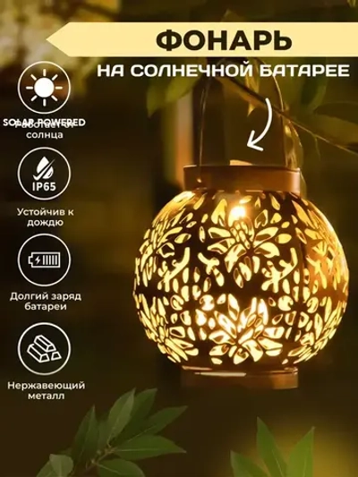 Светильник уличный для дачи на солнечной батарее / Фонарь уличный садовый на солнечной батарее