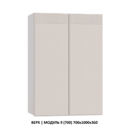ВЕРХ | МОДУЛЬ 14 (600,WingLine Hettich) 600х1000х360