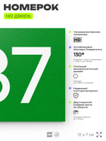 Номер на дверь 987, табличка на дверь для офиса, квартиры, кабинета, аудитории, склада, зеленая 120х70 мм, Айдентика Технолоджи