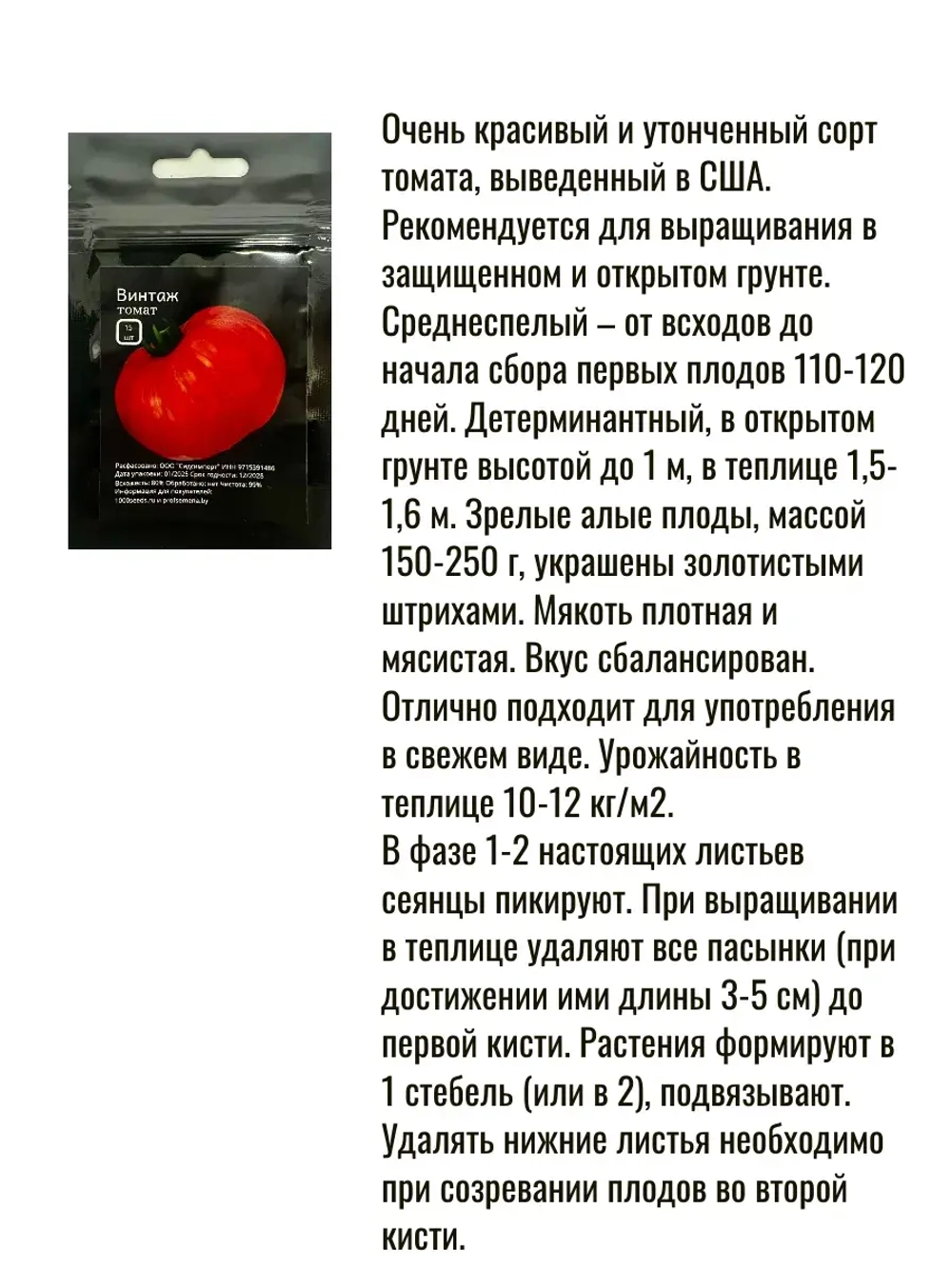 Набор томаты и огурец семена 80шт.