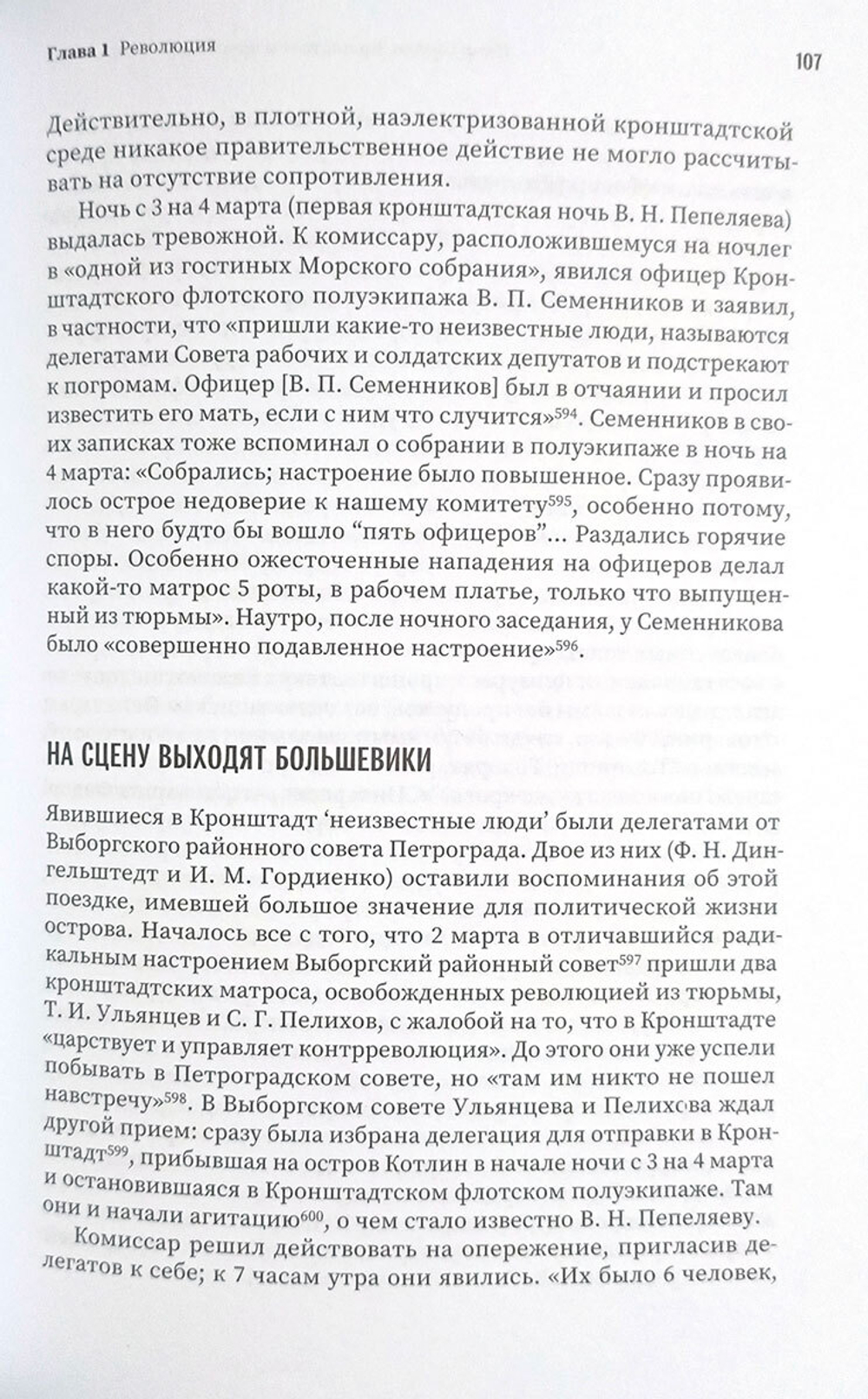Кронштадт и кронштадтцы в 1917 году
