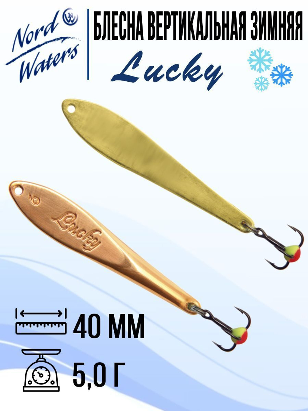 Блесна вертикальная Lucky WLU070005FRG 1 штука