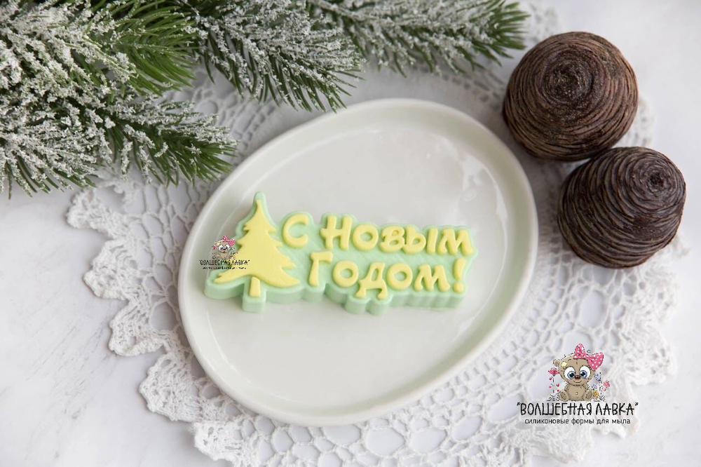 Силиконовая форма С Новым годом
