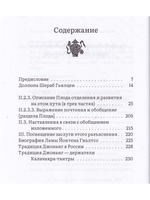 Горная дхарма. Океан определенного смысла. Особое и окончательное сущеностное наставление. Часть III