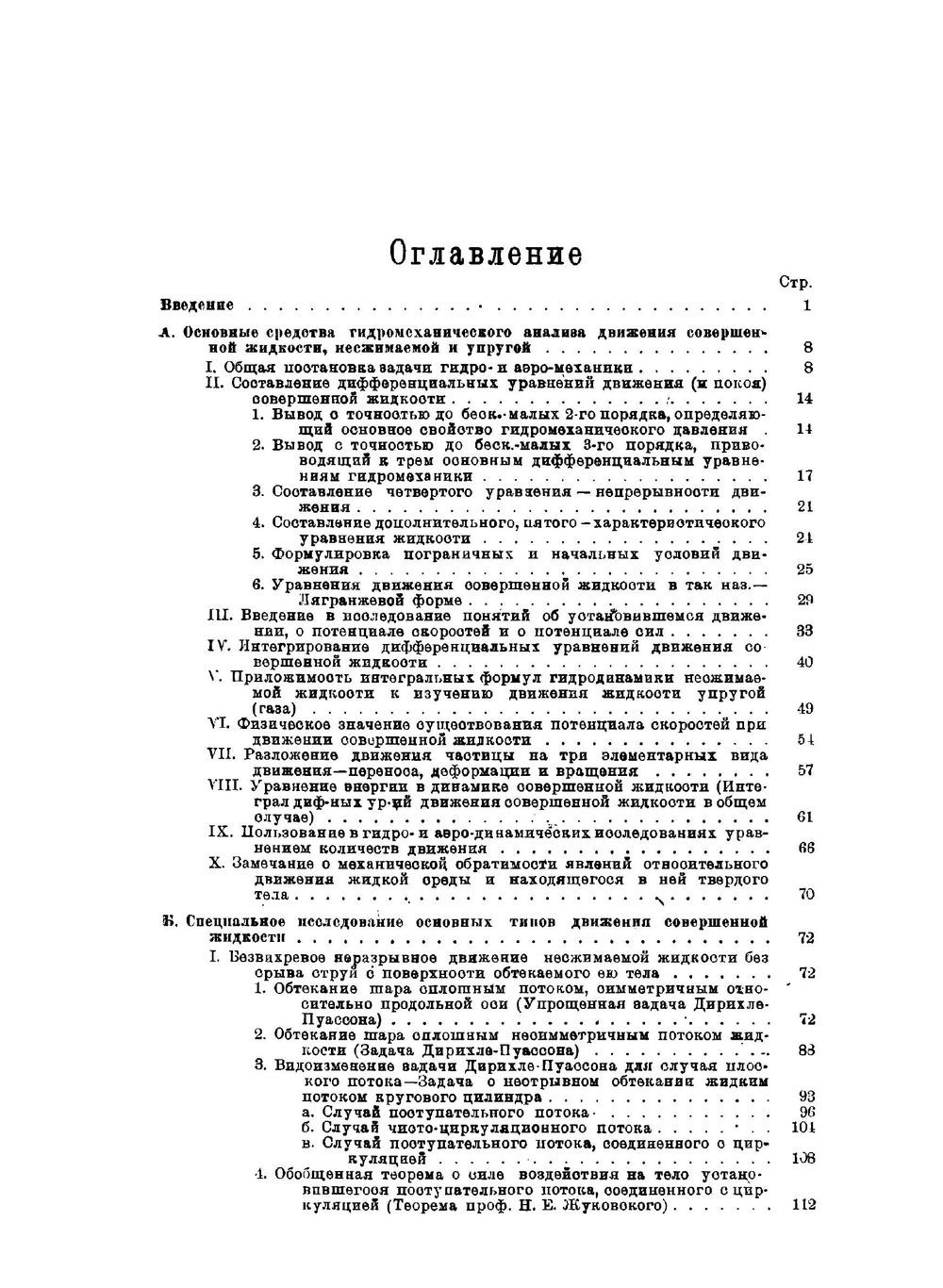 Аэродинамика как теоретическая основа авиации | А.А. Саткевич