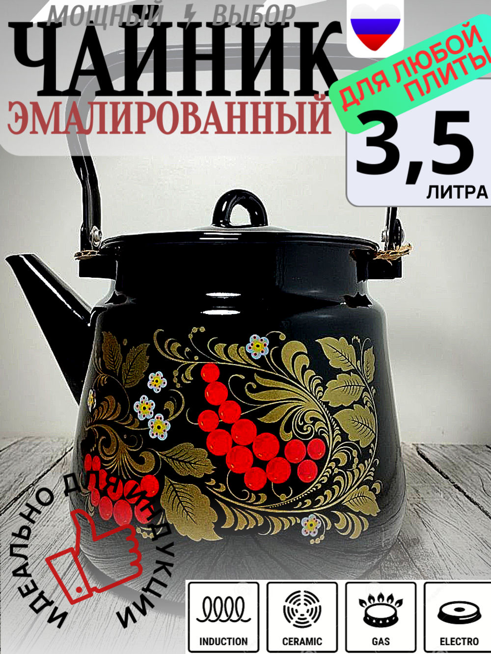 Чайник 3,5л с рисунком Рябина черный 1с26с