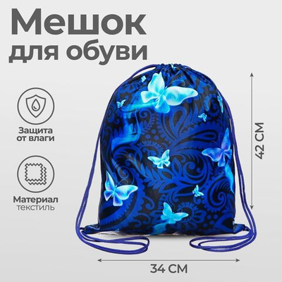 Мешок для обуви 420 х 340 мм, Calligrata МСО-5С, (мягкий полиэстер, плотность 210D), Бабочки