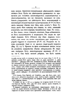 Учение святого апостола Павла о душевном и духовном человеке | И. Гумилевский