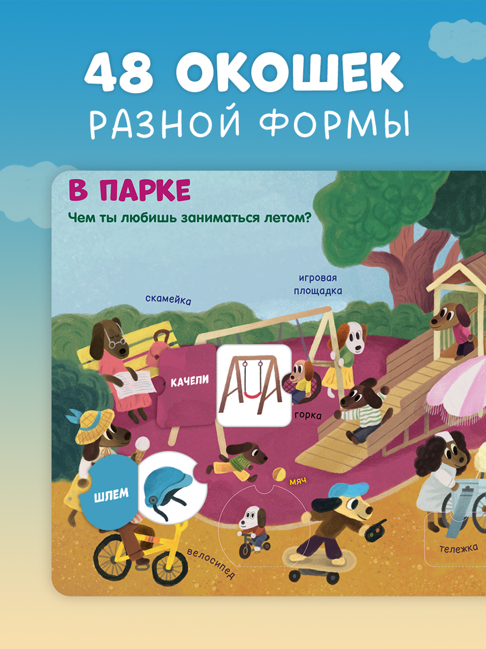 Книжка с окошками. Транспорт
