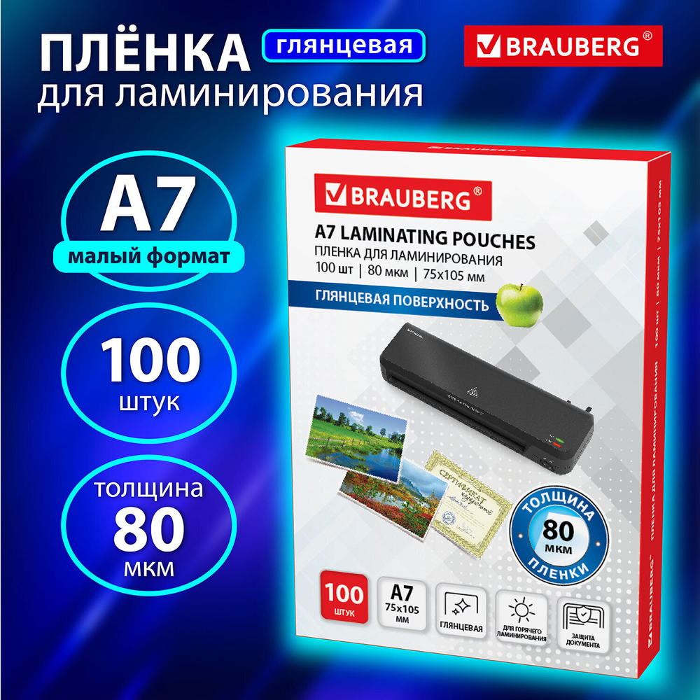 Пленки-заготовки для ламинирования формат малый А7 комплект 100 шт. 80 мкм BRAUBERG (3 штуки в упаковке)