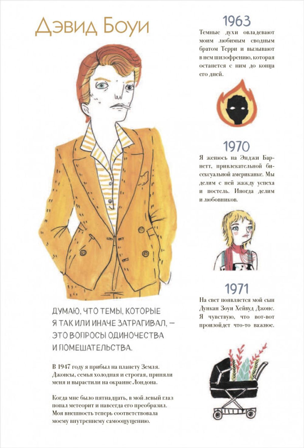 Комикс Дэвид Боуи. Биография в комиксах