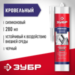 ЗУБР 280 мл, черный, кровельный силиконовый герметик, Профессионал (41238-4)