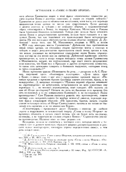 Труды Отдела древне-русской литературы. Том 12 | Нет автора