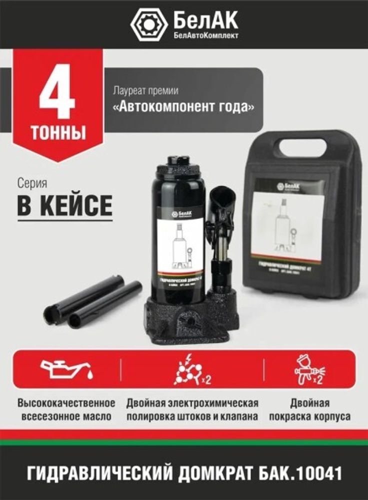 Домкрат гидрав. 4 т. выс. 160-315 мм (в кейсе) (БелАК)
