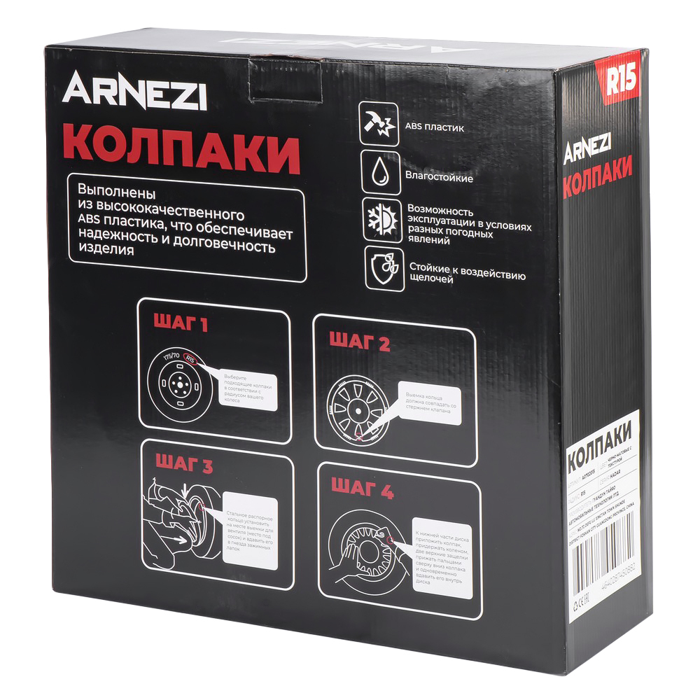 Колпаки R15 Hadar 4шт (черно-матовые с текстурой) ABS-пластик ARNEZI A0702015