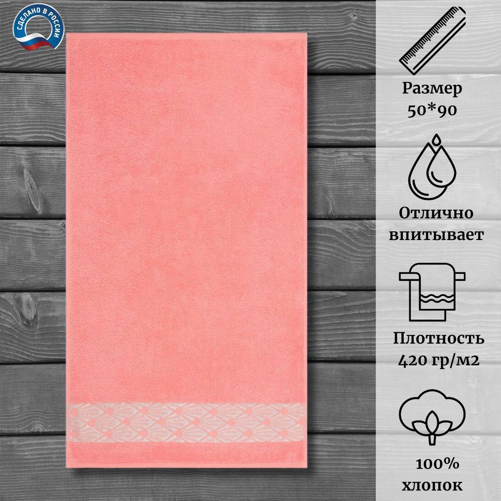 Полотенце махровое Cleanelly 100% хлопок ПЦ-2601-4344 (19-4220) 50*90