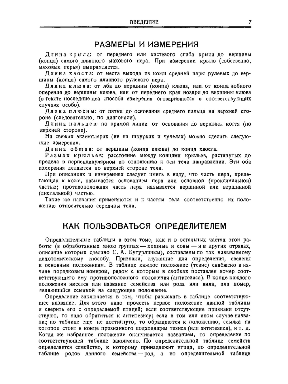 Полный определитель птиц СССР. Том 4. Воробьиные | С. А. Бутурлин